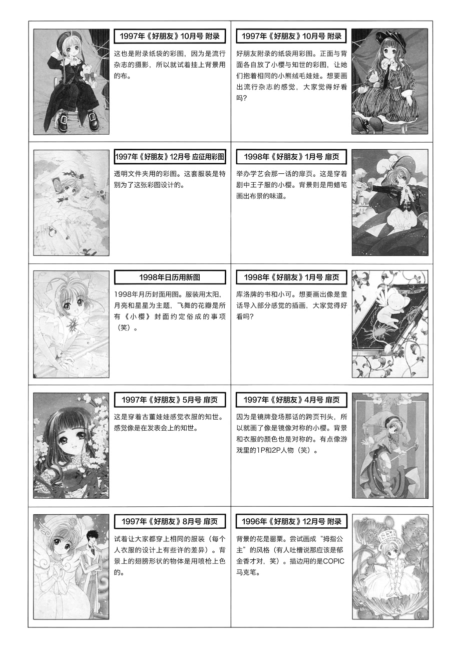 魔卡少女樱原画集韩漫全集-原画集01无删减无遮挡章节图片 