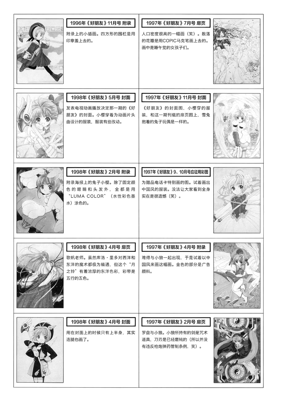 魔卡少女樱原画集韩漫全集-原画集01无删减无遮挡章节图片 