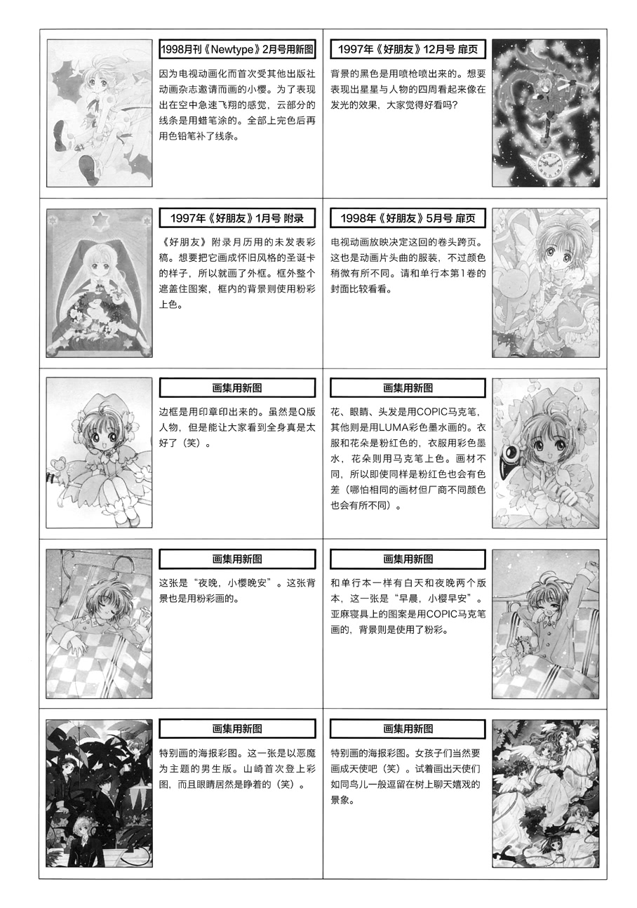 魔卡少女樱原画集韩漫全集-原画集01无删减无遮挡章节图片 