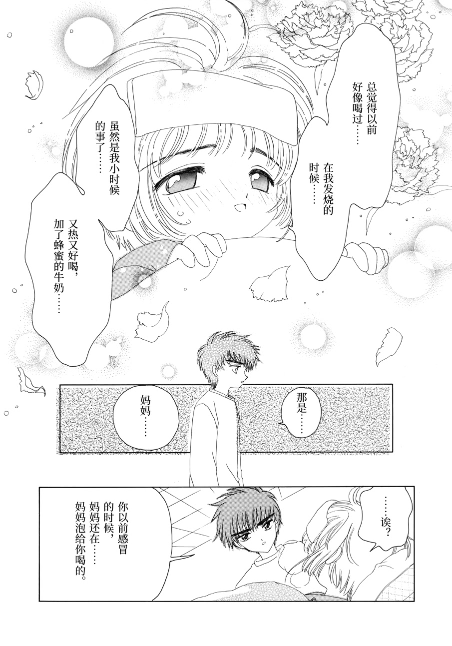 魔卡少女樱原画集韩漫全集-原画集01无删减无遮挡章节图片 