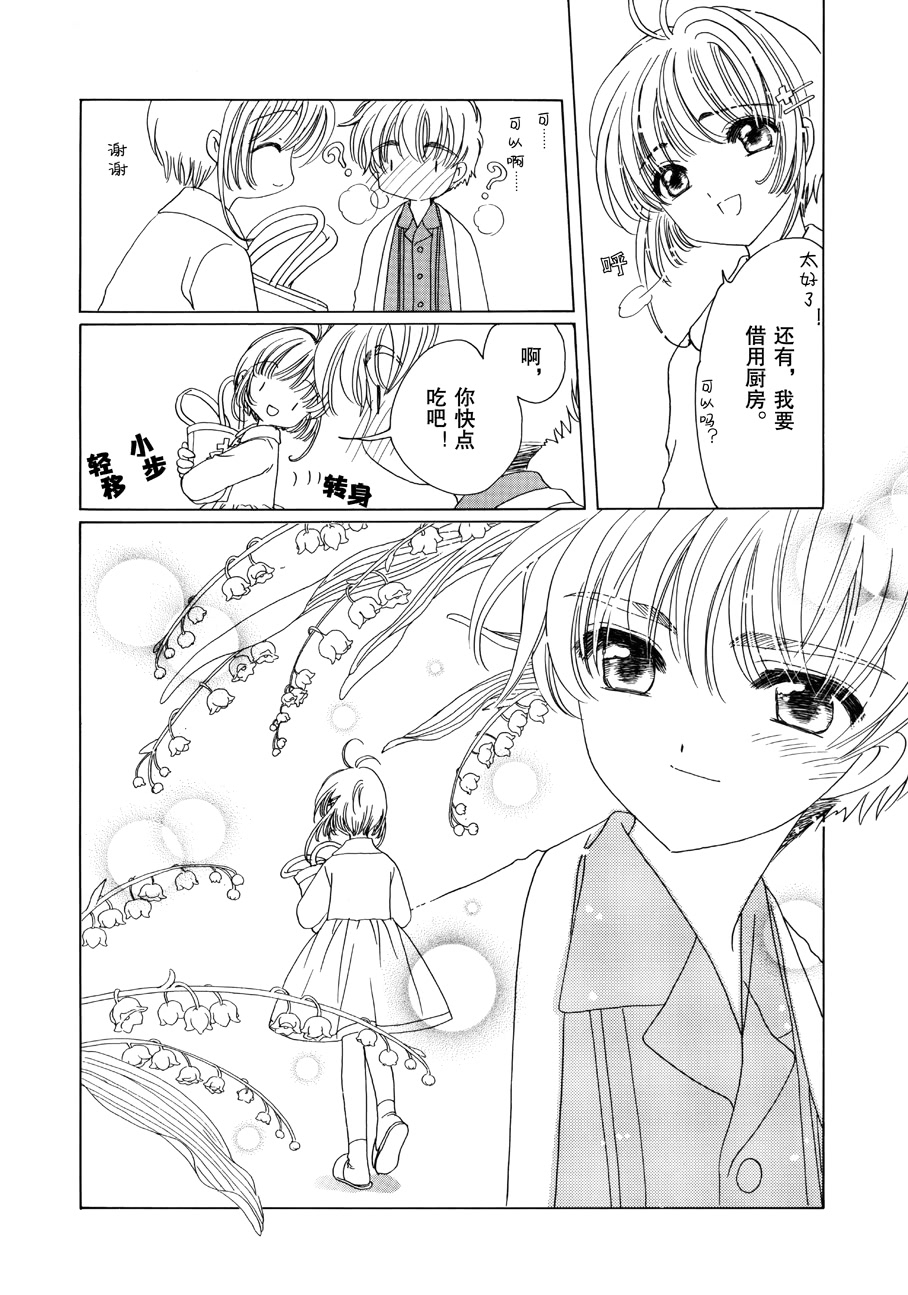 魔卡少女樱原画集韩漫全集-原画集02无删减无遮挡章节图片 