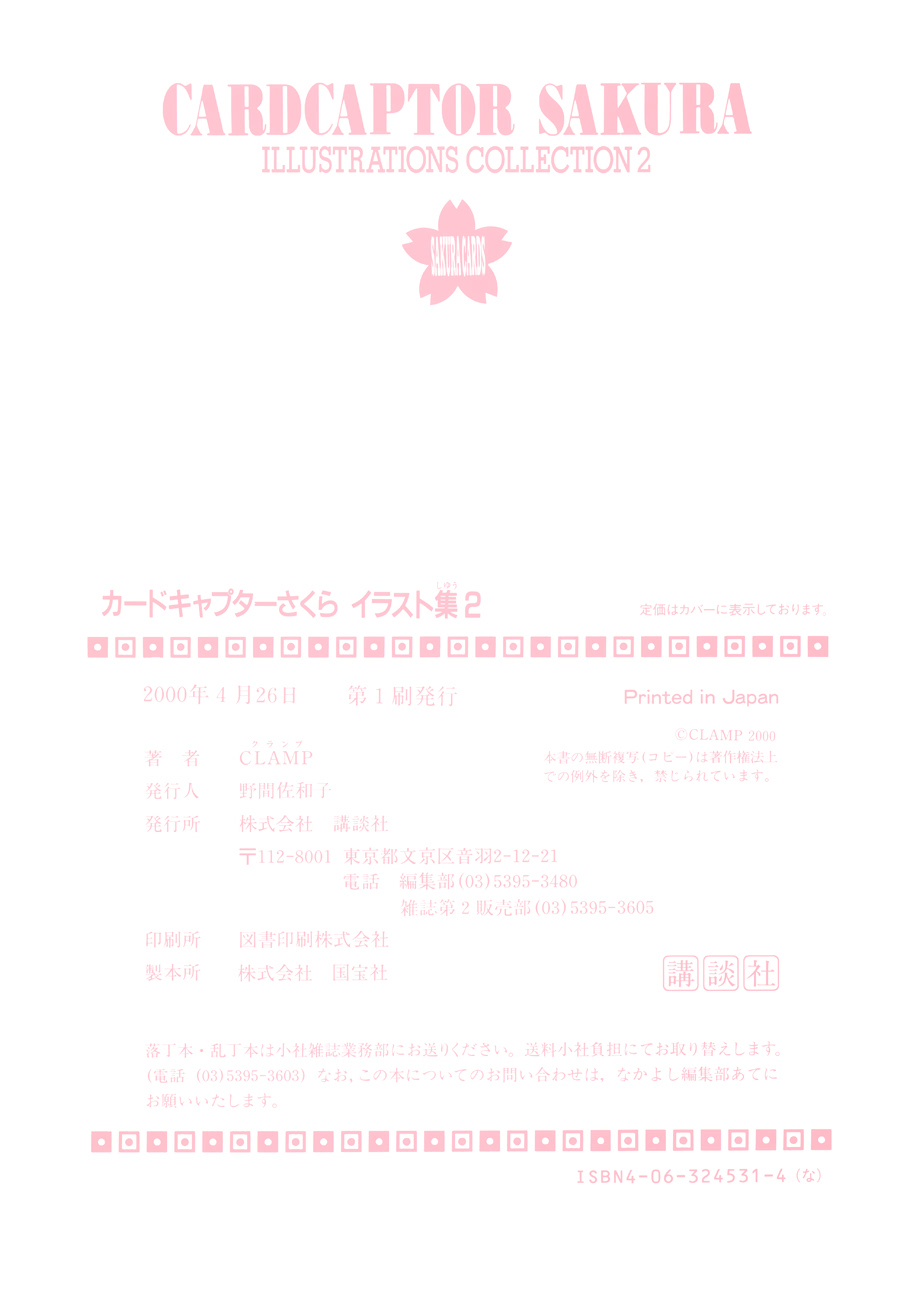 魔卡少女樱原画集韩漫全集-原画集02无删减无遮挡章节图片 