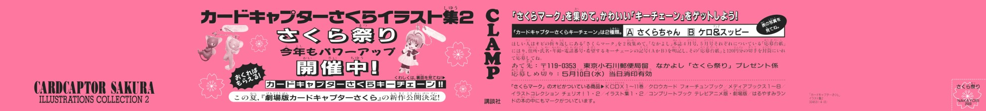 魔卡少女樱原画集韩漫全集-原画集02无删减无遮挡章节图片 