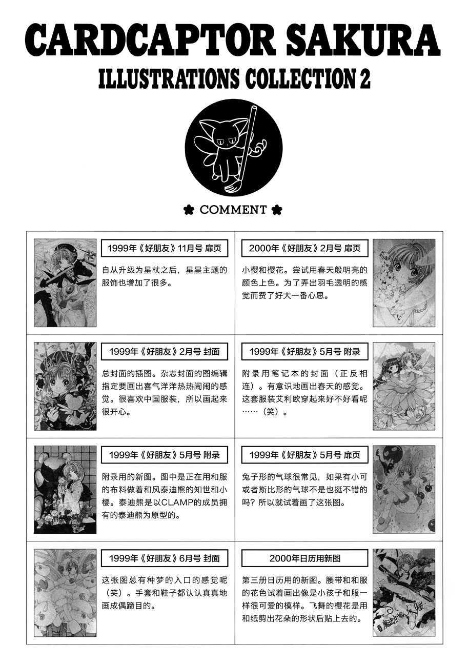魔卡少女樱原画集韩漫全集-原画集02无删减无遮挡章节图片 