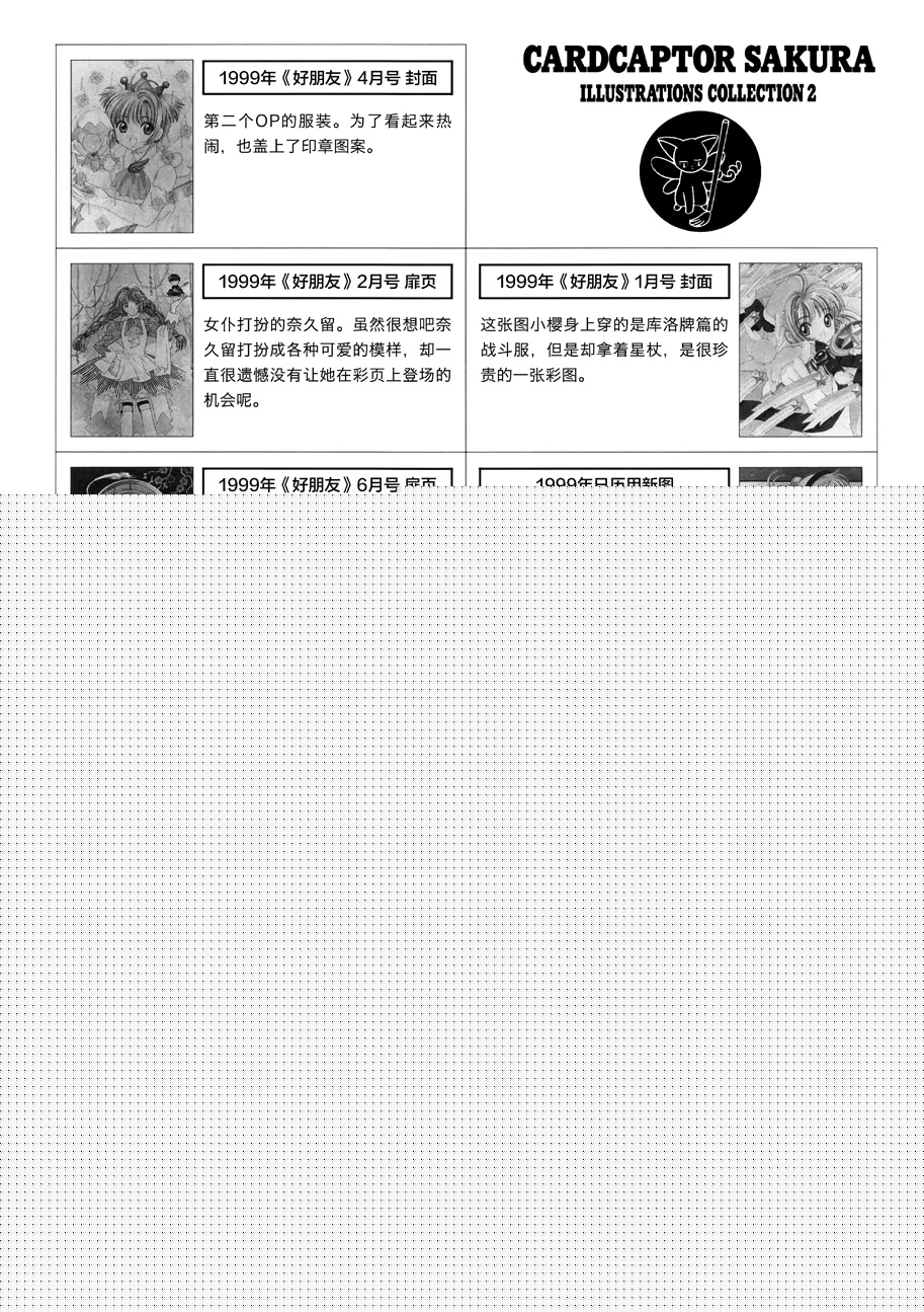 魔卡少女樱原画集韩漫全集-原画集02无删减无遮挡章节图片 