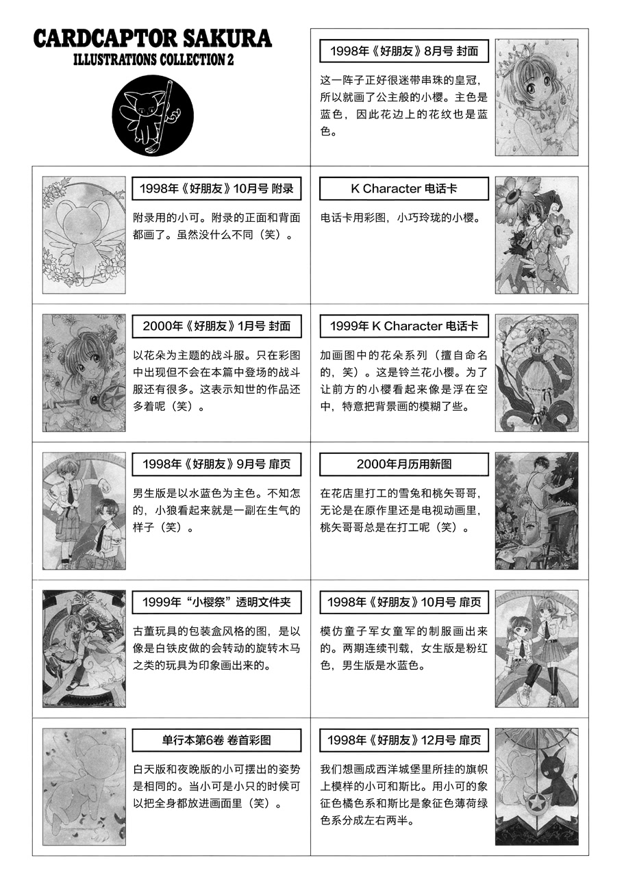 魔卡少女樱原画集韩漫全集-原画集02无删减无遮挡章节图片 
