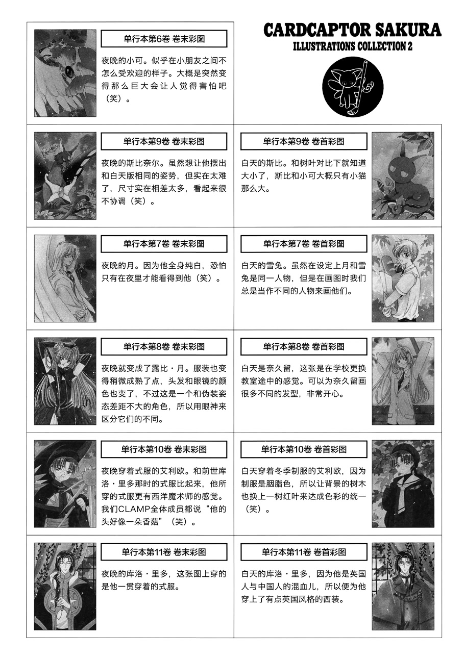 魔卡少女樱原画集韩漫全集-原画集02无删减无遮挡章节图片 