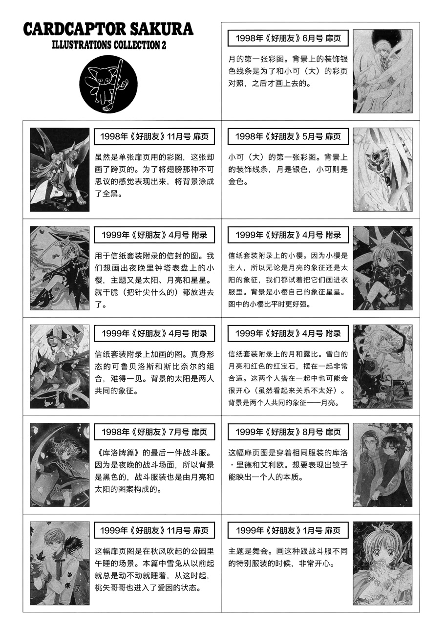 魔卡少女樱原画集韩漫全集-原画集02无删减无遮挡章节图片 