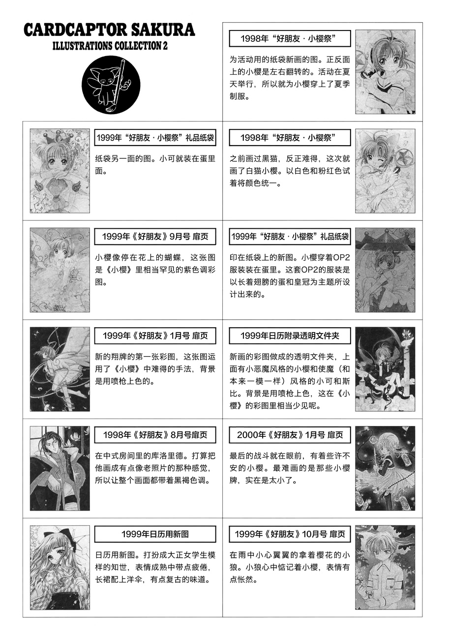 魔卡少女樱原画集韩漫全集-原画集02无删减无遮挡章节图片 