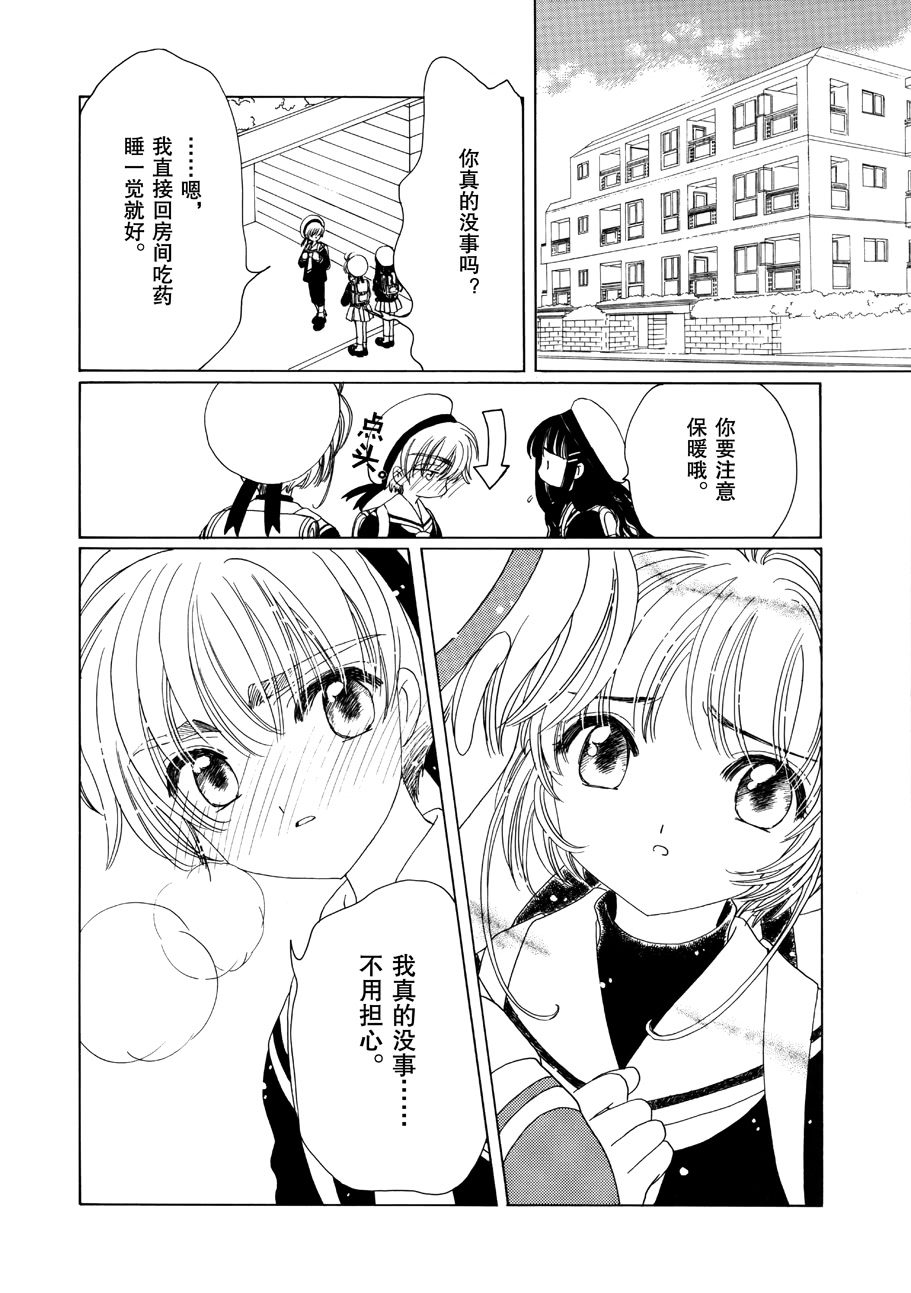 魔卡少女樱原画集韩漫全集-原画集02无删减无遮挡章节图片 
