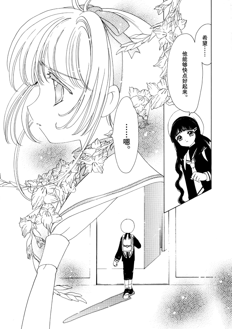 魔卡少女樱原画集韩漫全集-原画集02无删减无遮挡章节图片 