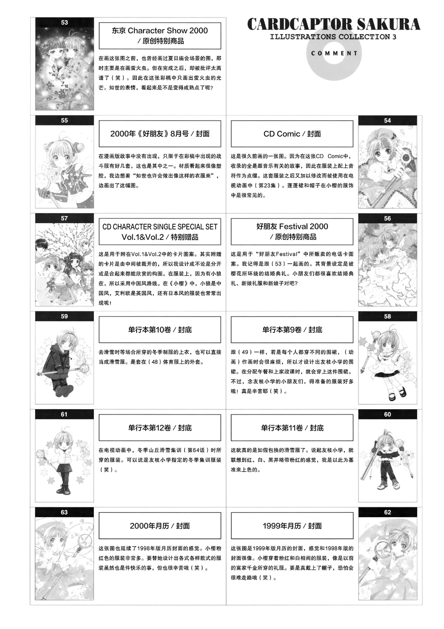 魔卡少女樱原画集韩漫全集-原画集03无删减无遮挡章节图片 