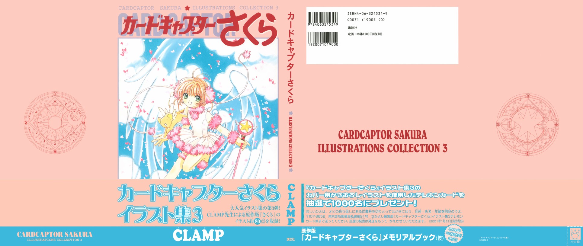 魔卡少女樱原画集韩漫全集-原画集03无删减无遮挡章节图片 