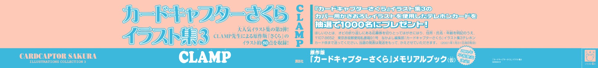魔卡少女樱原画集韩漫全集-原画集03无删减无遮挡章节图片 