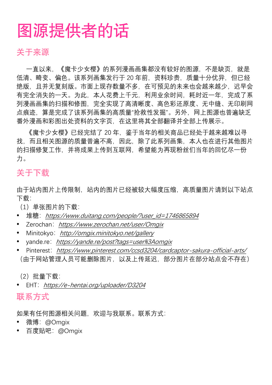 魔卡少女樱原画集韩漫全集-原画集03无删减无遮挡章节图片 