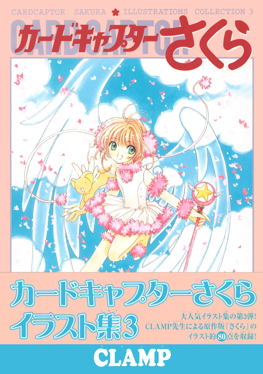 魔卡少女樱原画集韩漫全集-原画集03无删减无遮挡章节图片 