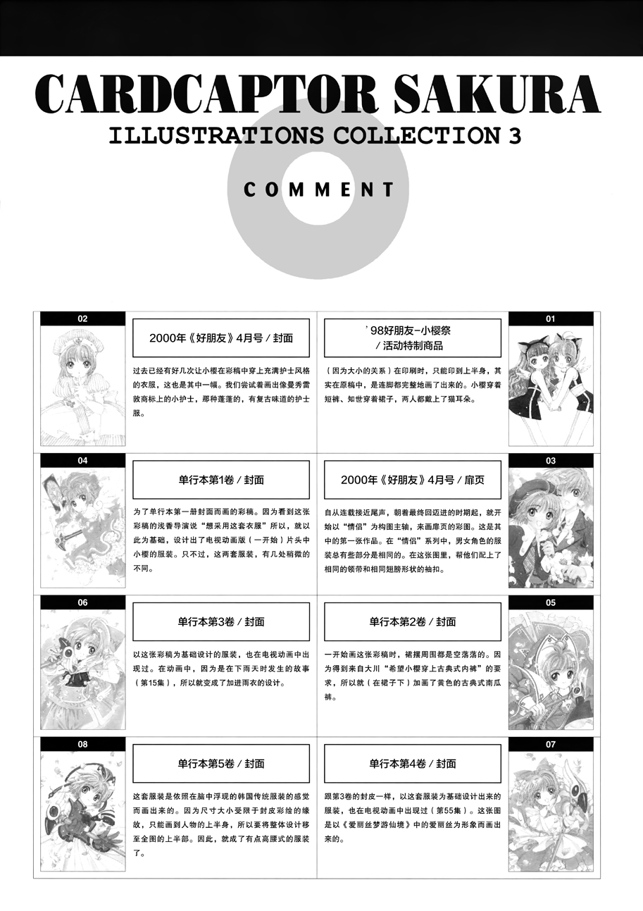 魔卡少女樱原画集韩漫全集-原画集03无删减无遮挡章节图片 