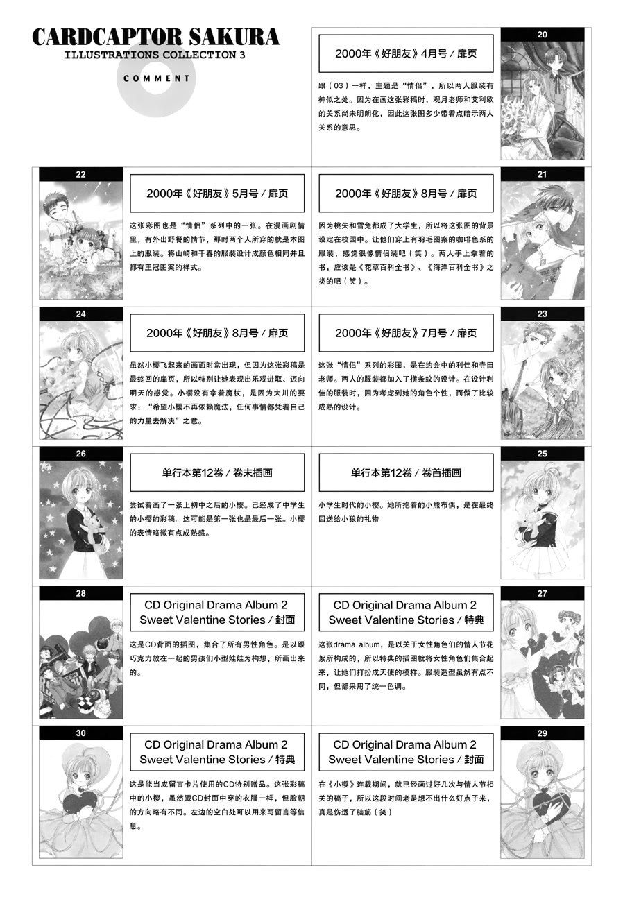 魔卡少女樱原画集韩漫全集-原画集03无删减无遮挡章节图片 