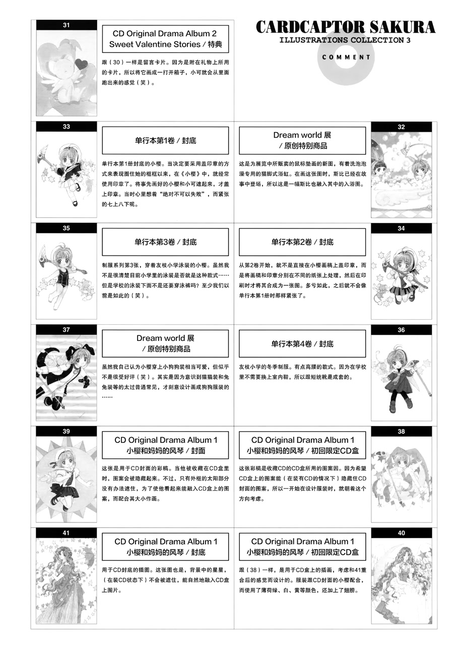 魔卡少女樱原画集韩漫全集-原画集03无删减无遮挡章节图片 
