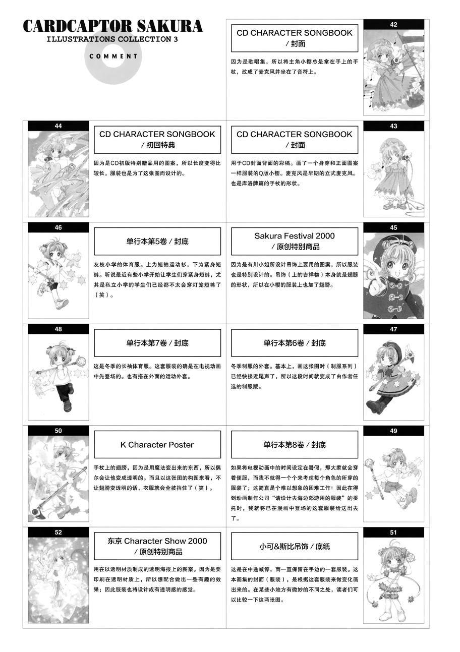 魔卡少女樱原画集韩漫全集-原画集03无删减无遮挡章节图片 