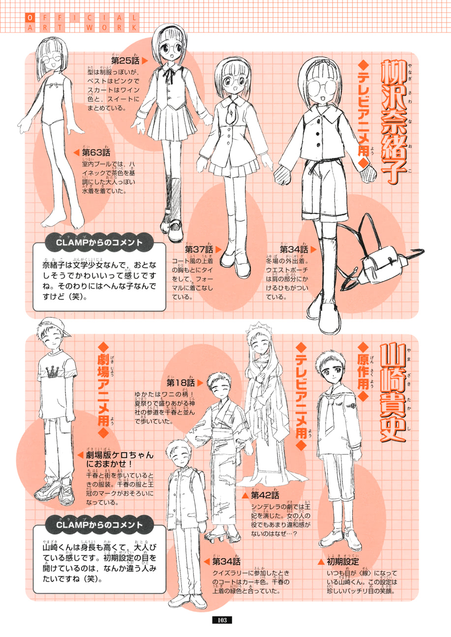魔卡少女樱原画集韩漫全集-纪念册无删减无遮挡章节图片 