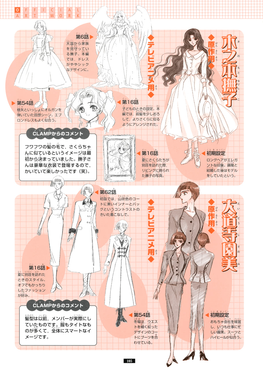 魔卡少女樱原画集韩漫全集-纪念册无删减无遮挡章节图片 