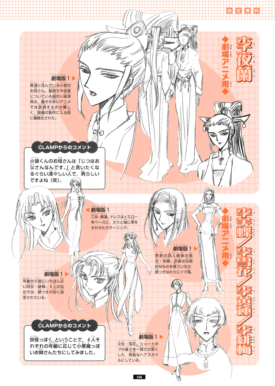 魔卡少女樱原画集韩漫全集-纪念册无删减无遮挡章节图片 