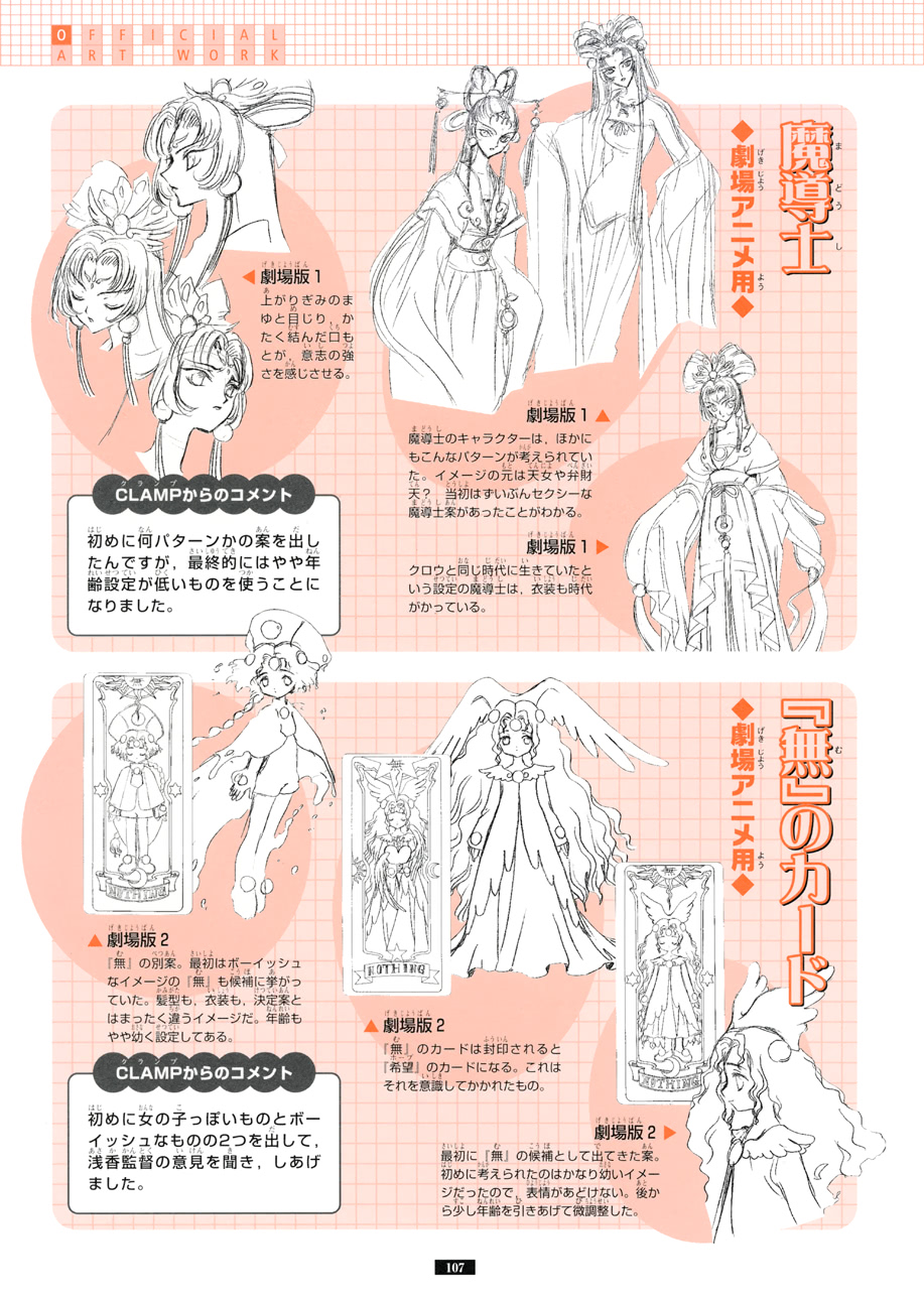魔卡少女樱原画集韩漫全集-纪念册无删减无遮挡章节图片 