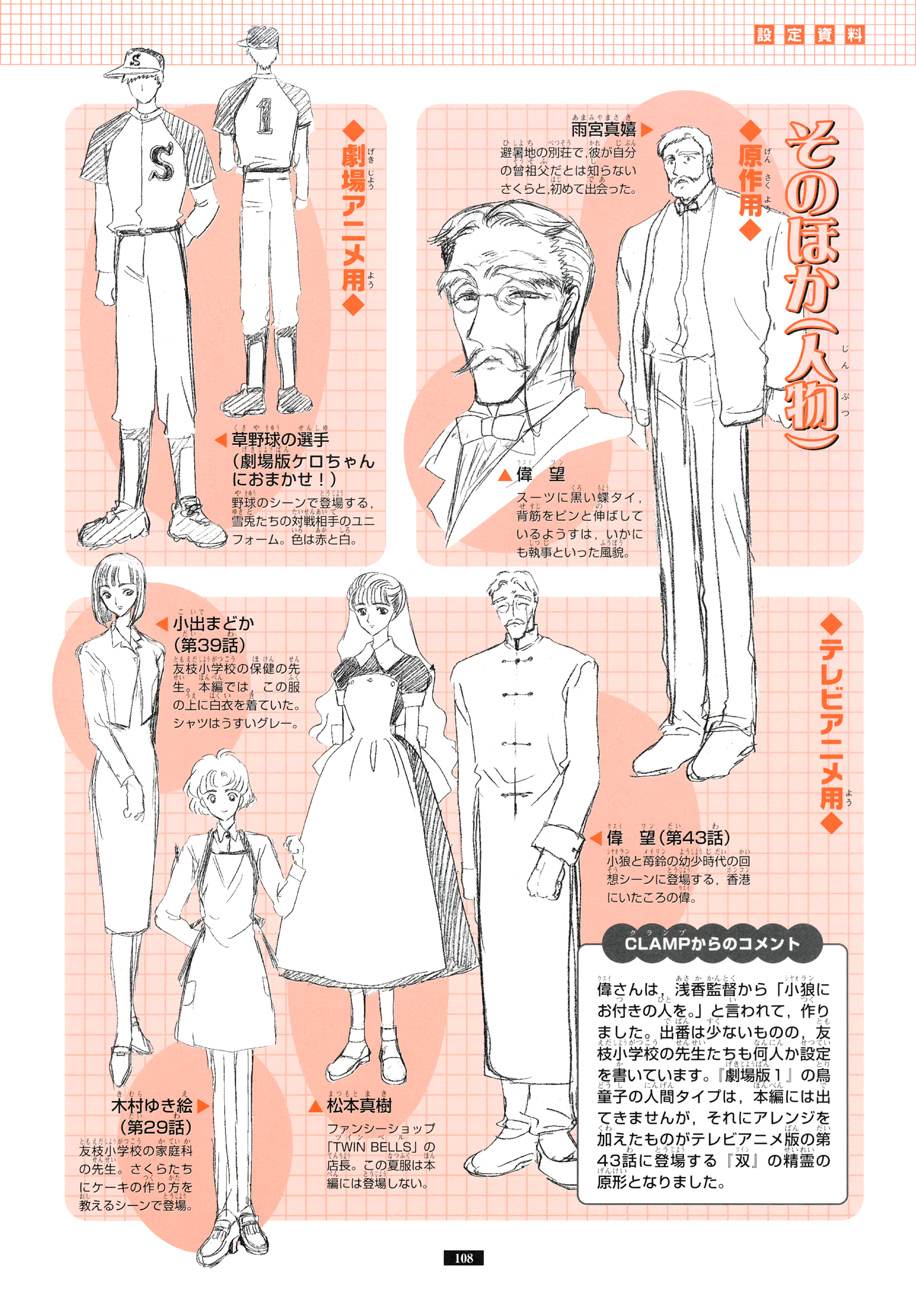 魔卡少女樱原画集韩漫全集-纪念册无删减无遮挡章节图片 