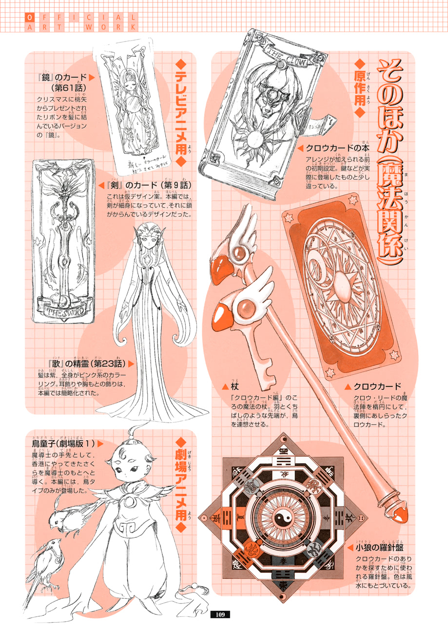 魔卡少女樱原画集韩漫全集-纪念册无删减无遮挡章节图片 
