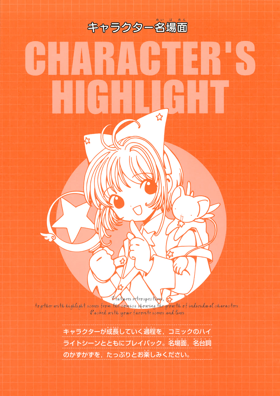 魔卡少女樱原画集韩漫全集-纪念册无删减无遮挡章节图片 