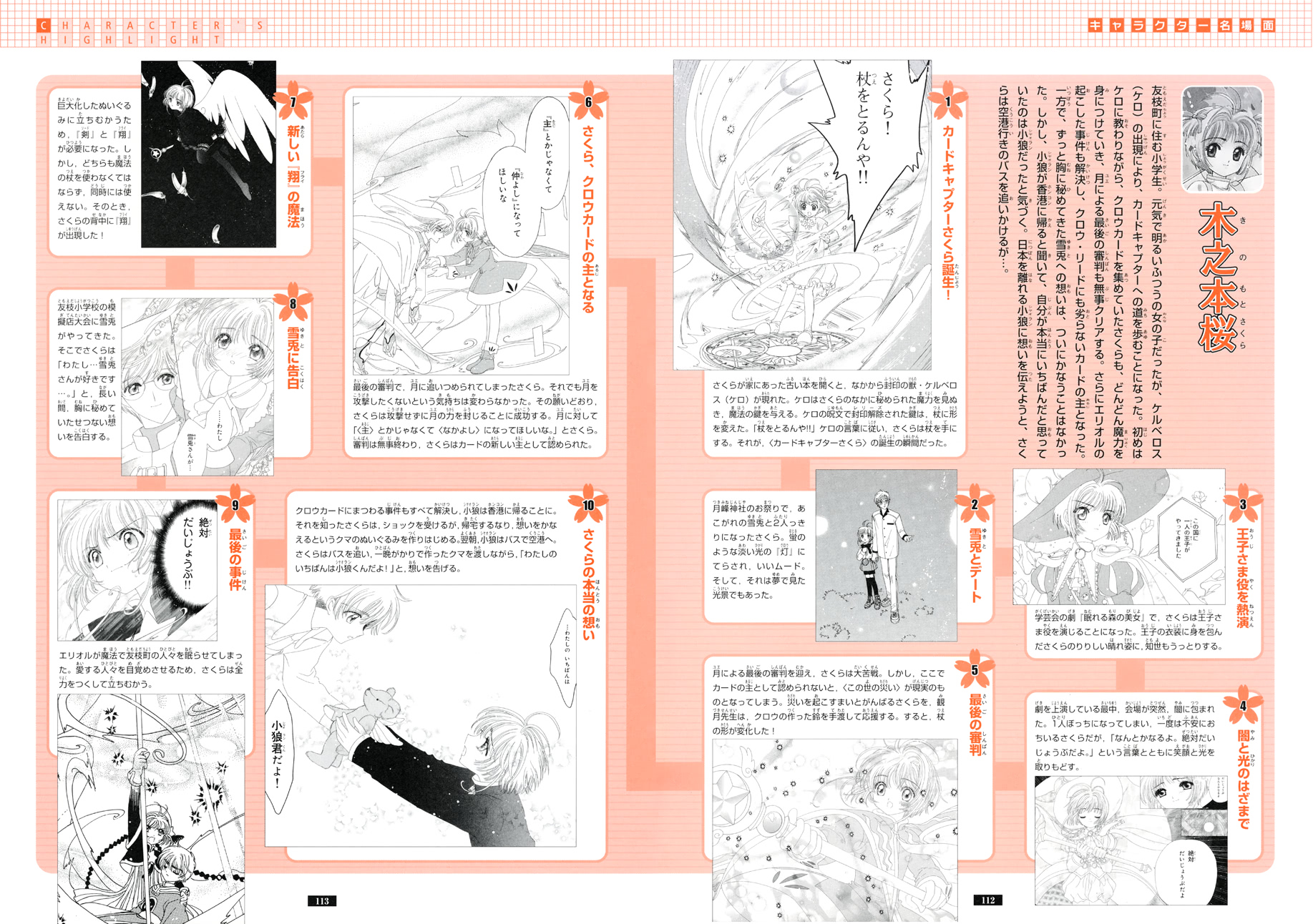魔卡少女樱原画集韩漫全集-纪念册无删减无遮挡章节图片 