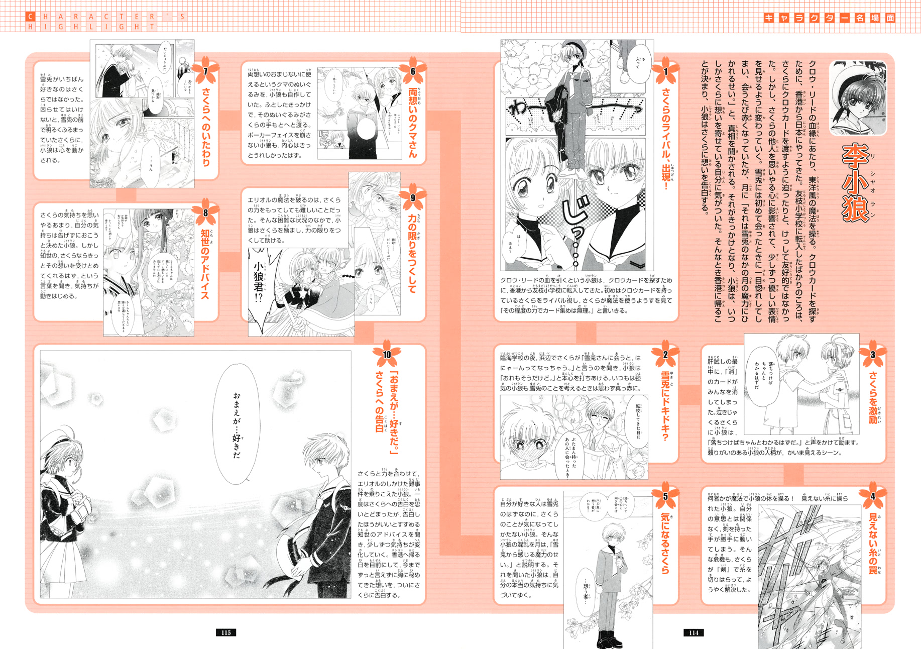 魔卡少女樱原画集韩漫全集-纪念册无删减无遮挡章节图片 