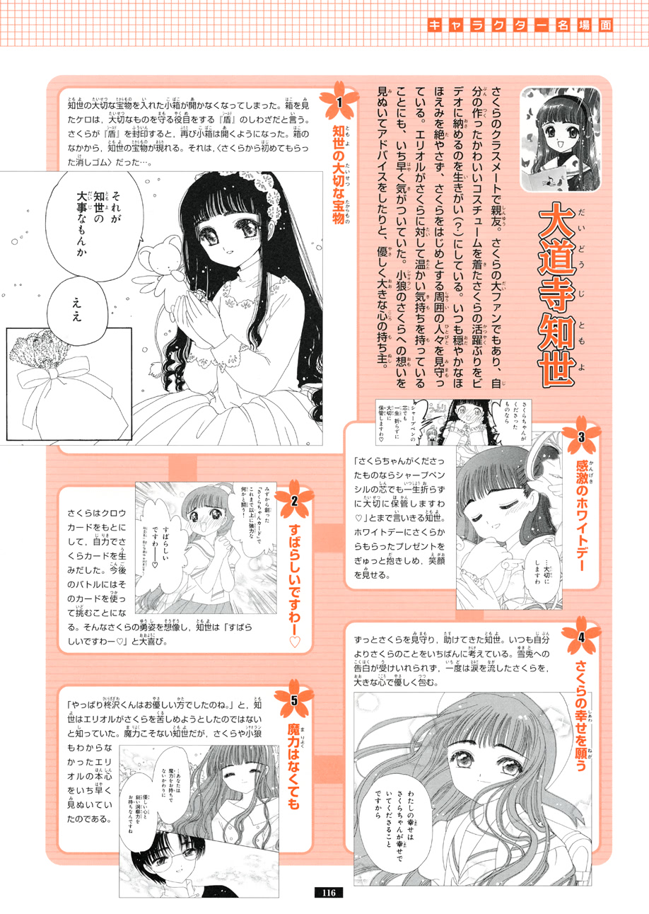 魔卡少女樱原画集韩漫全集-纪念册无删减无遮挡章节图片 