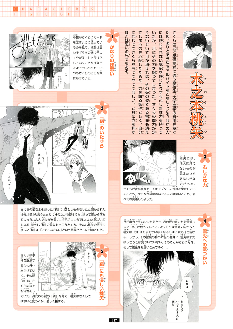 魔卡少女樱原画集韩漫全集-纪念册无删减无遮挡章节图片 