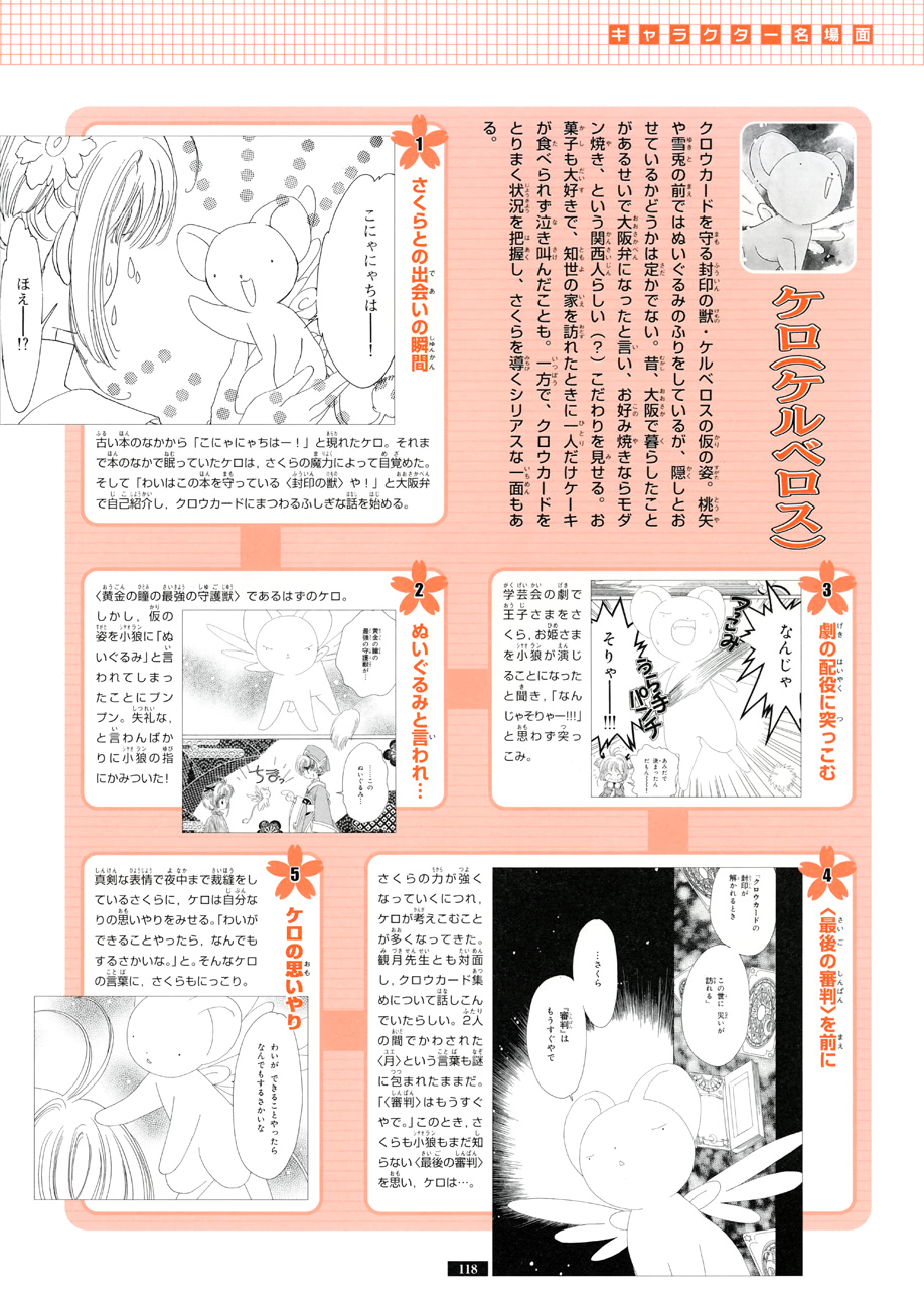 魔卡少女樱原画集韩漫全集-纪念册无删减无遮挡章节图片 