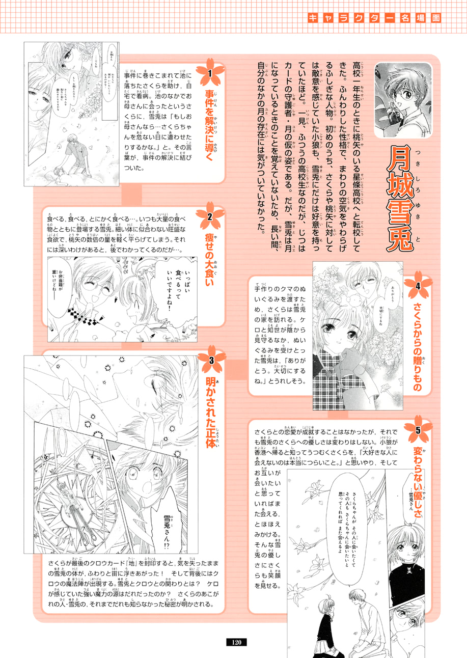 魔卡少女樱原画集韩漫全集-纪念册无删减无遮挡章节图片 