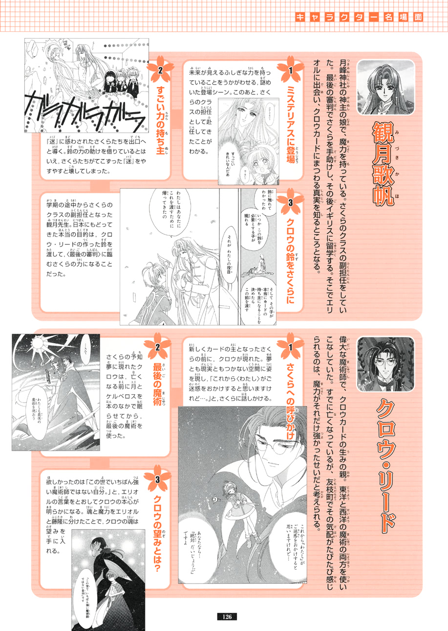 魔卡少女樱原画集韩漫全集-纪念册无删减无遮挡章节图片 