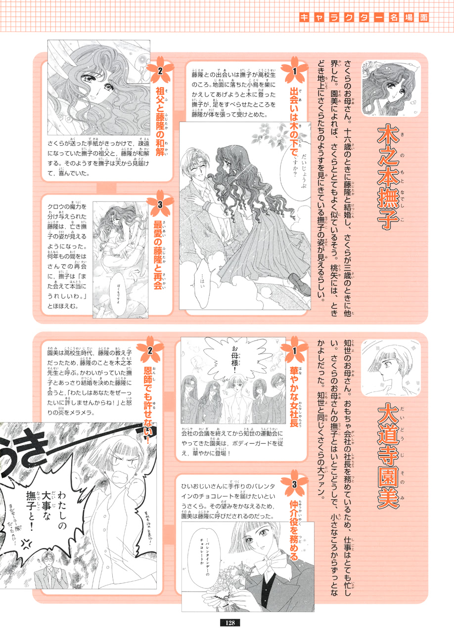 魔卡少女樱原画集韩漫全集-纪念册无删减无遮挡章节图片 