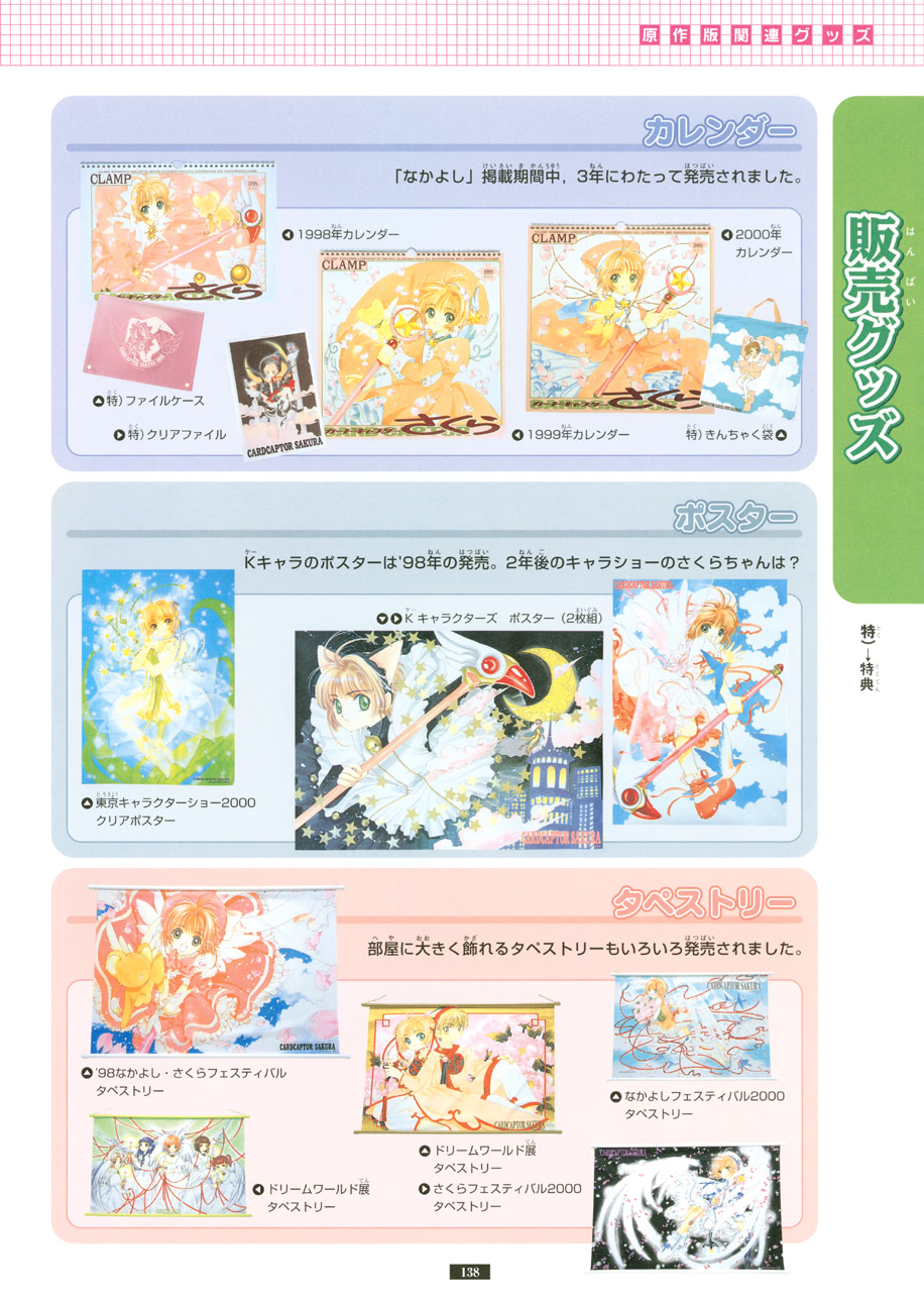 魔卡少女樱原画集韩漫全集-纪念册无删减无遮挡章节图片 