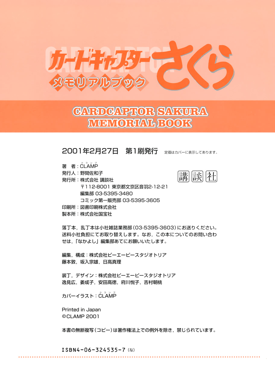 魔卡少女樱原画集韩漫全集-纪念册无删减无遮挡章节图片 