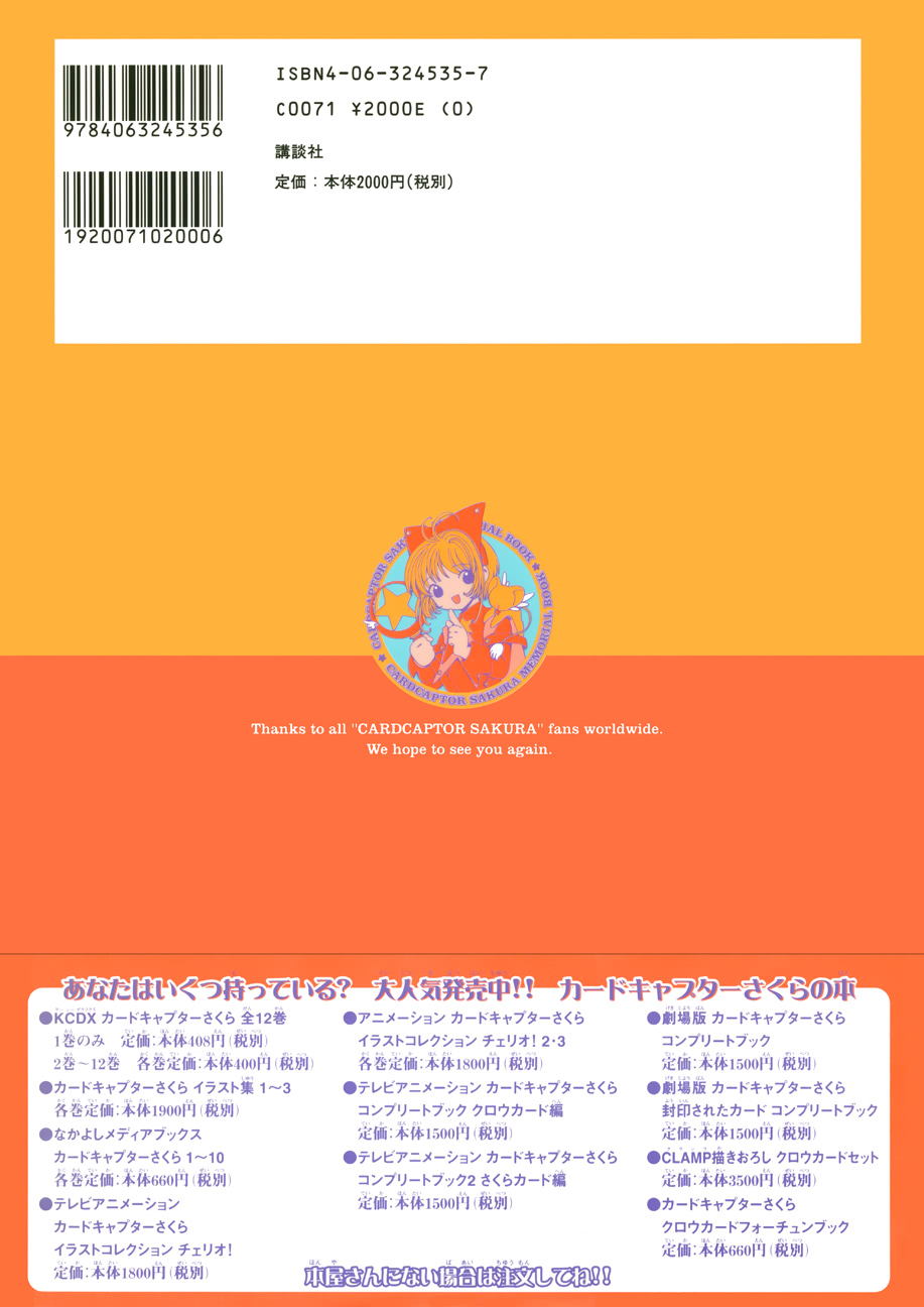 魔卡少女樱原画集韩漫全集-纪念册无删减无遮挡章节图片 