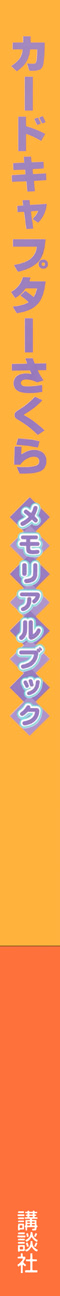 魔卡少女樱原画集韩漫全集-纪念册无删减无遮挡章节图片 