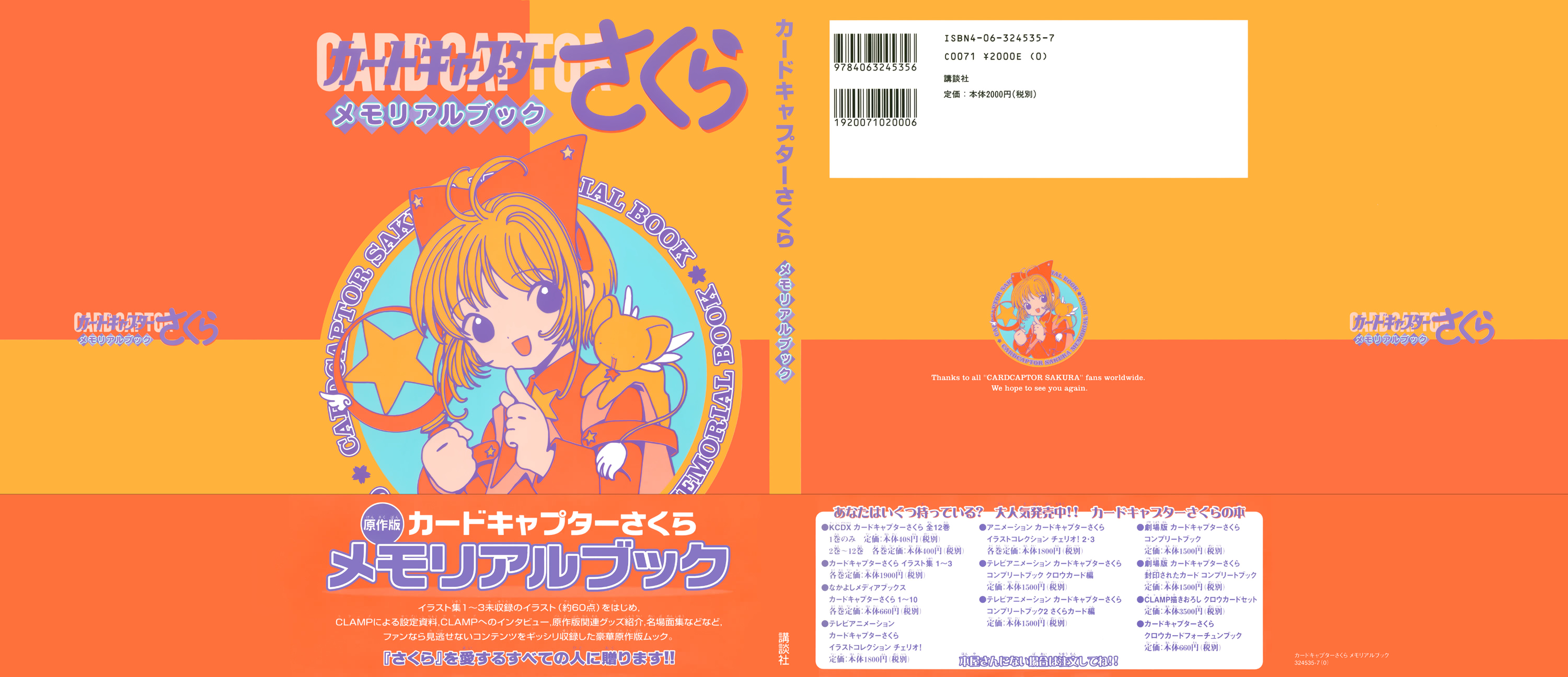 魔卡少女樱原画集韩漫全集-纪念册无删减无遮挡章节图片 