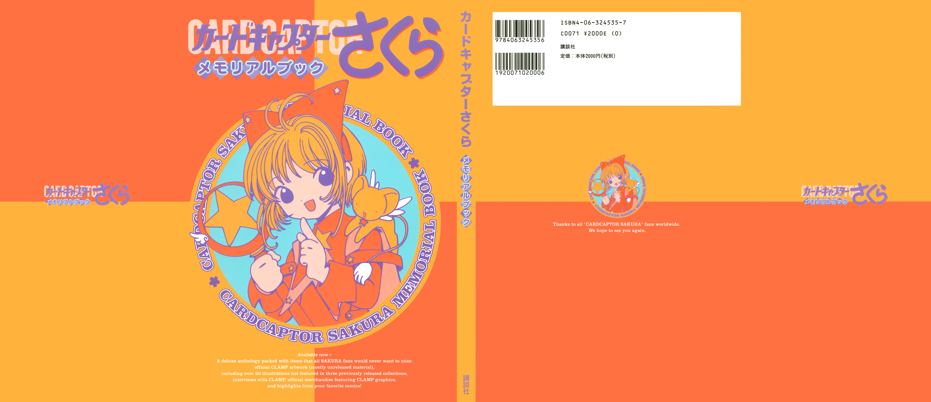 魔卡少女樱原画集韩漫全集-纪念册无删减无遮挡章节图片 