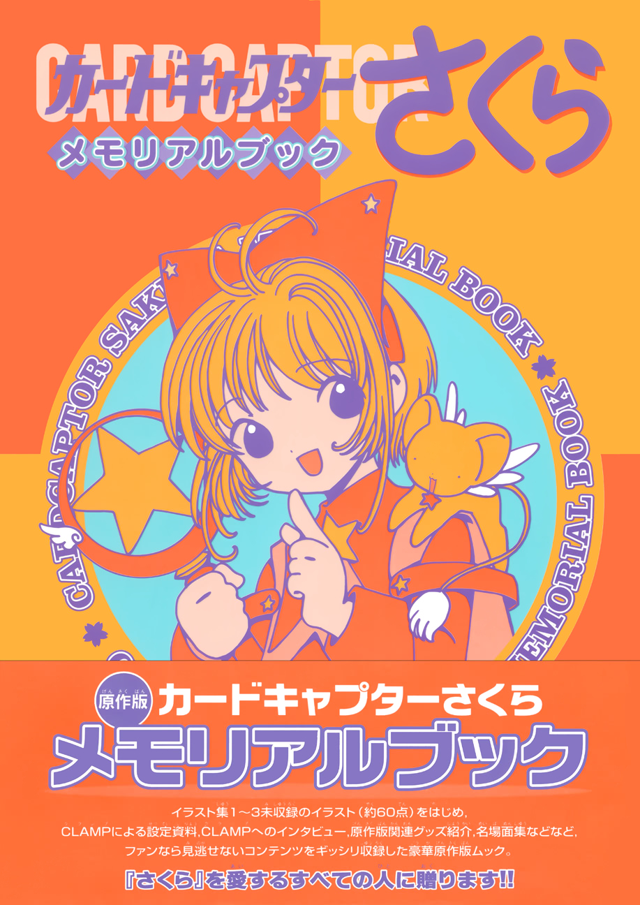 魔卡少女樱原画集韩漫全集-纪念册无删减无遮挡章节图片 