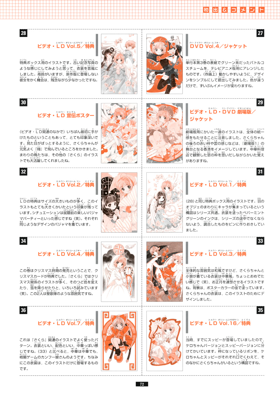 魔卡少女樱原画集韩漫全集-纪念册无删减无遮挡章节图片 