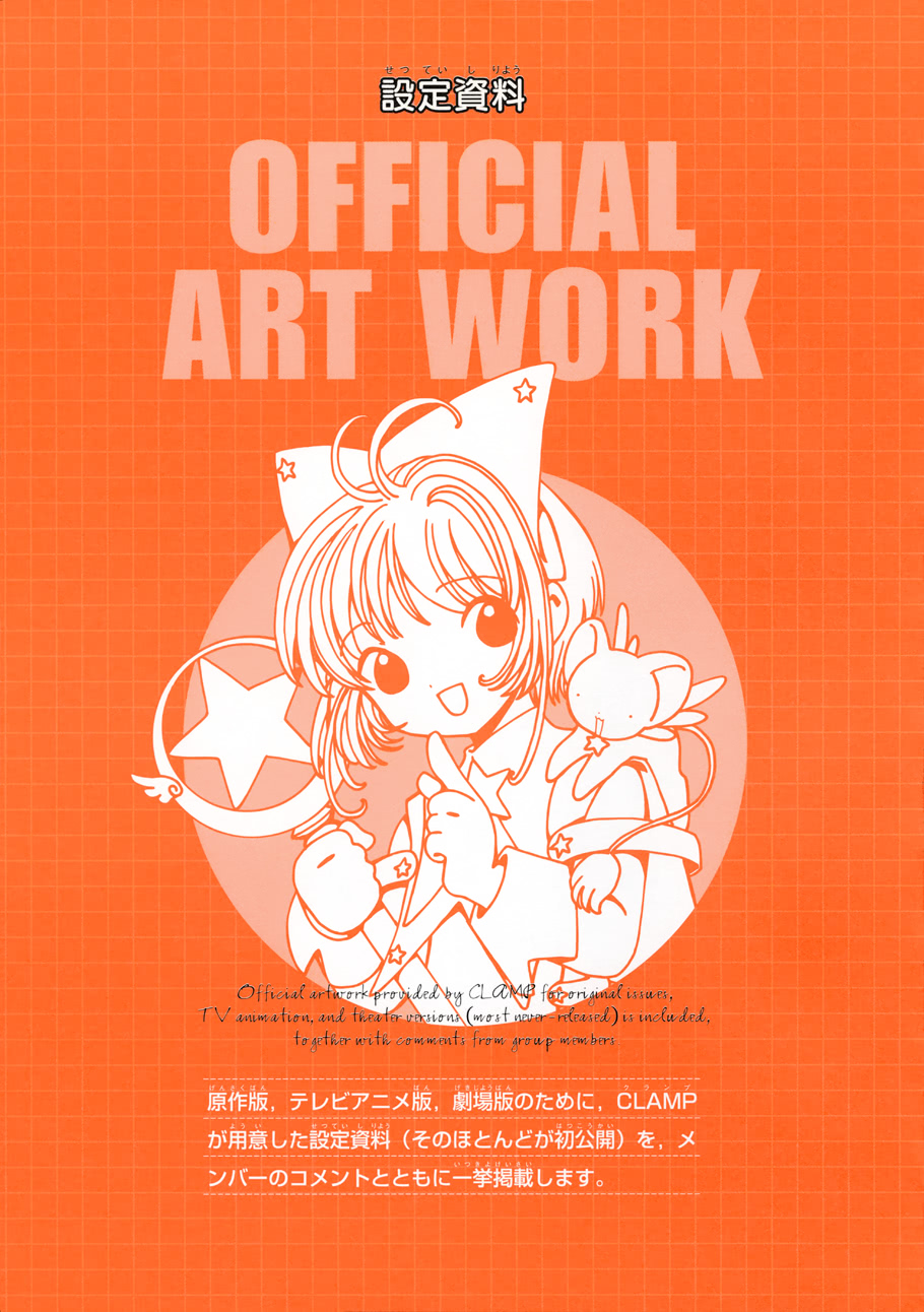 魔卡少女樱原画集韩漫全集-纪念册无删减无遮挡章节图片 