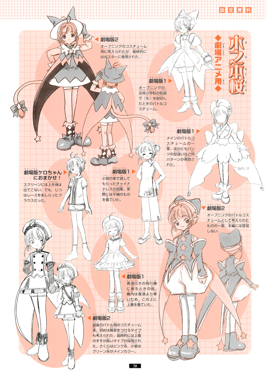 魔卡少女樱原画集韩漫全集-纪念册无删减无遮挡章节图片 