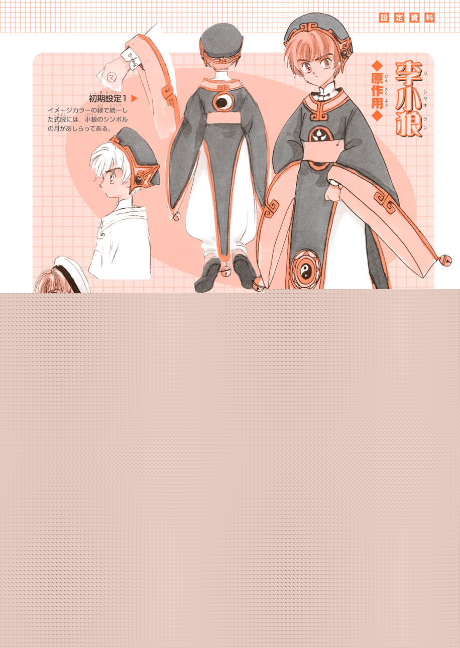 魔卡少女樱原画集韩漫全集-纪念册无删减无遮挡章节图片 
